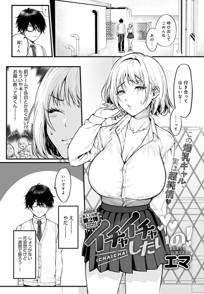 エマ■イチャイチャしたいの！（単話）|【単話】