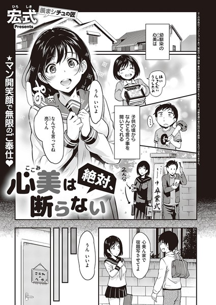 宏式■心美は絶対、断らない（単話）|【クンニ】