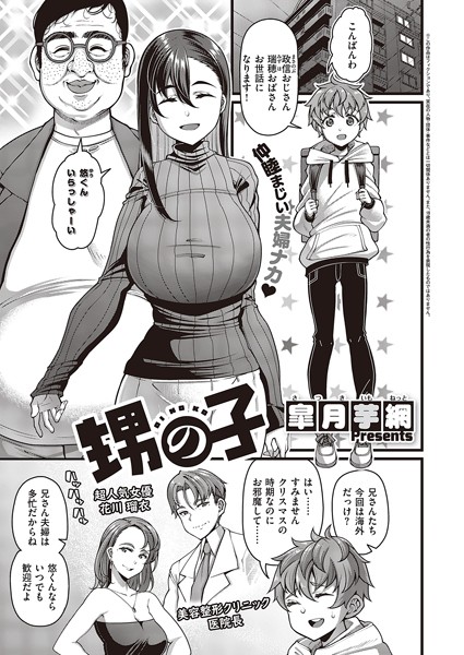 皐月芋網■甥の子（単話）|【単話】