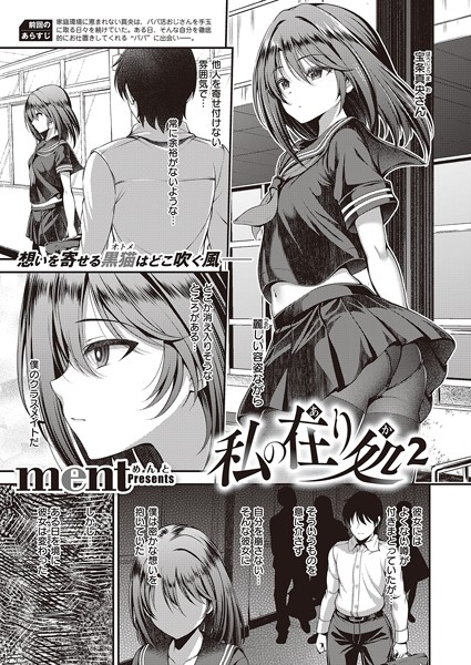 ment■私の在り処（単話）|【羞恥】