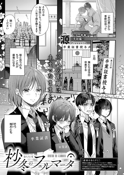 源■真夏のリフレイン（単話）|【制服】
