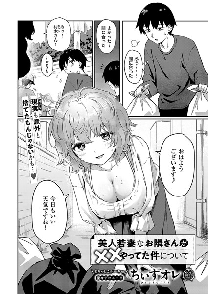 ちぃずオレ■美人若妻なお隣さんが××やってた件について（単話）|【単話】