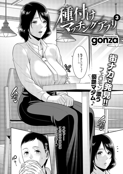 gonza■種付けマッチングアプリ（単話）|【クンニ】