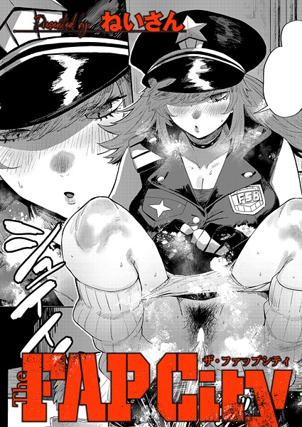 ねいさん■The FAP City（単話）|【単話】