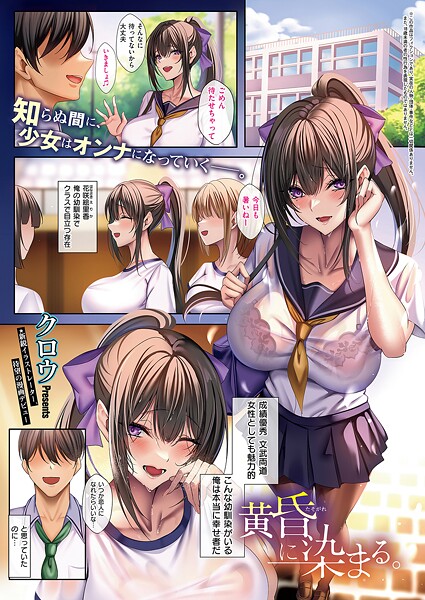 クロウ■黄昏に染まる。（単話）|【単話】