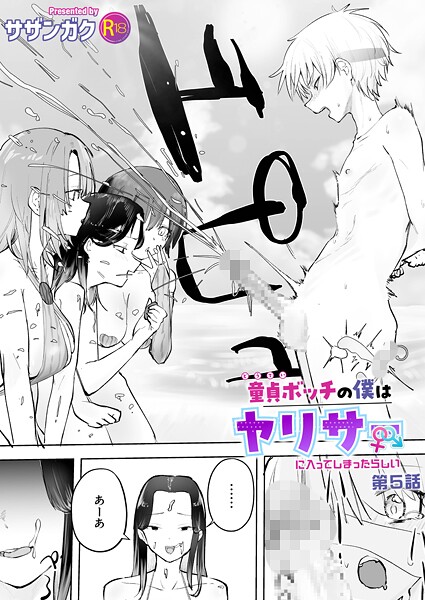 サザンガク■童貞ボッチの僕はヤリサーに入ってしまったらしい（単話）|【美乳】