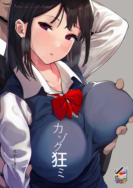 えいとまん■カゾク狂ミ【フルカラー版】（単話）|【ファンタジー】