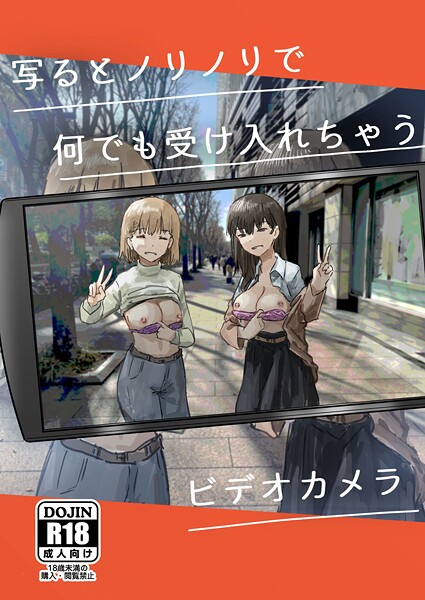 角煮煮■写るとノリノリで何でも受け入れちゃうビデオカメラ（単話）|【単話】