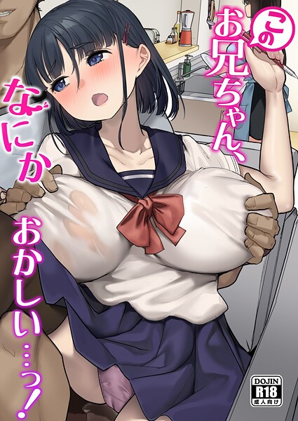 青水庵■このお兄ちゃん、なにかおかしい…っ！|【単行本】