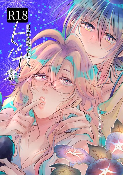 うん仔■自己中先輩、平井さん。|【単行本】