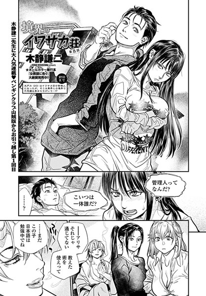 木静謙二■境界のイワサカ荘（単話）|【単話】