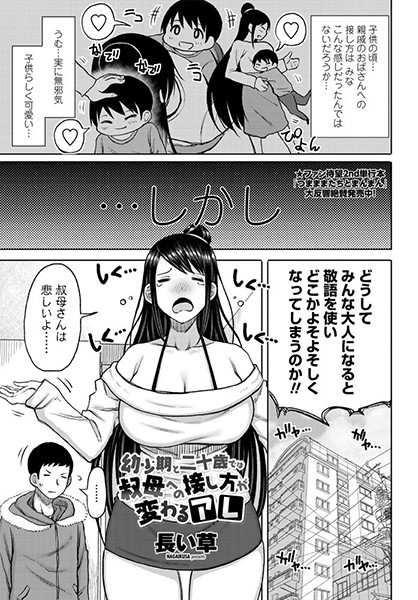 長い草■幼少期と二十歳では叔母への接し方が変わるアレ（単話）|【単話】