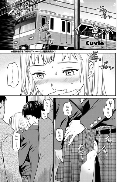 Cuvie■イノセンス（単話）|【単話】