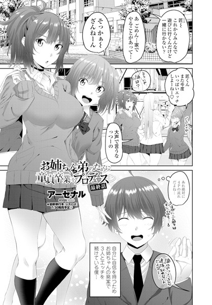 アーセナル■お姉ちゃんが弟のために童貞卒業をプロデュース○（単話）|【単話】