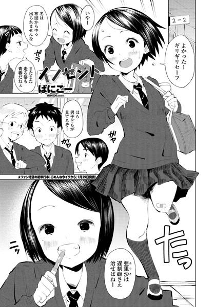 ばにこー■イノセント（単話）|【単話】