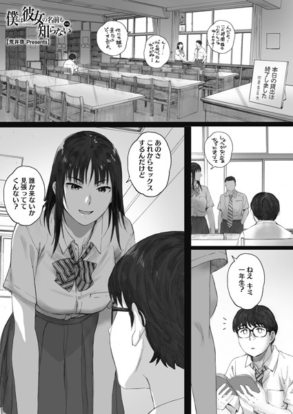 荒井啓■僕は彼女の名前も知らない（単話）|【単話】