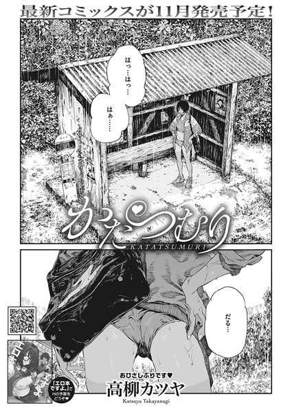 高柳カツヤ■かたつむり（単話）|【単話】