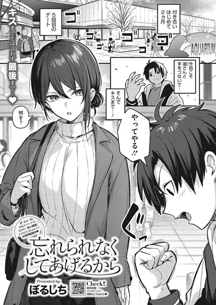 ぼるしち■忘れられなくしてあげるから（単話）|【単話】