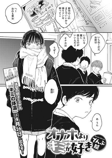 でんぶ腿■オナホよりキミが好き（単話）|【制服】