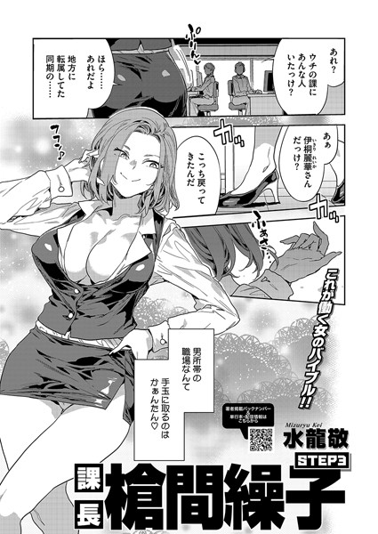 水龍敬■課長 槍間繰子（単話）|【単話】