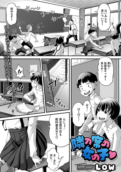 Low■隣の席の女の子（単話）|【単話】