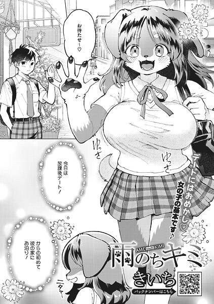 きいち■雨のちキミ（単話）|【単話】