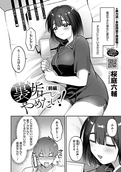 桜庭六輔■裏垢やめたい！（単話）|【単話】