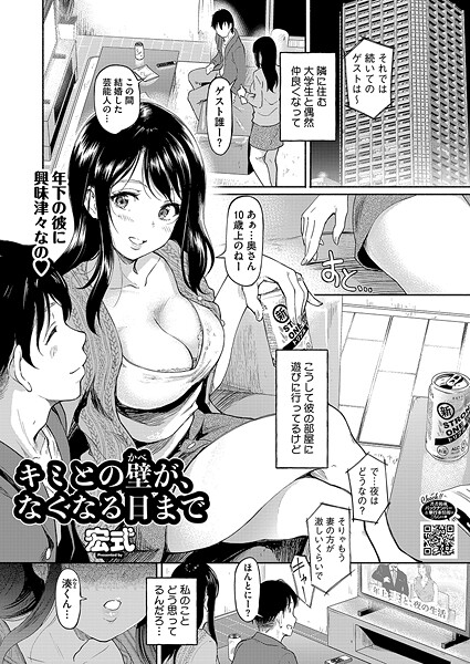 宏式■キミとの壁が、なくなる日まで（単話）|【単話】