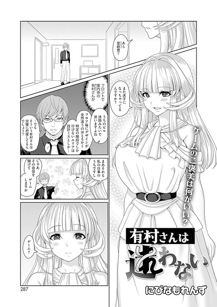 にびなもれんず■有村さんは迷わない（単話）|【羞恥】