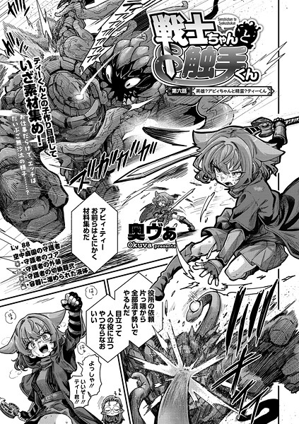 奥ヴぁ■戦士ちゃんと触手くん（単話）|【単話】