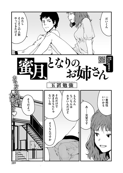 玉置勉強■蜜月、となりのお姉さん（単話）|【単話】