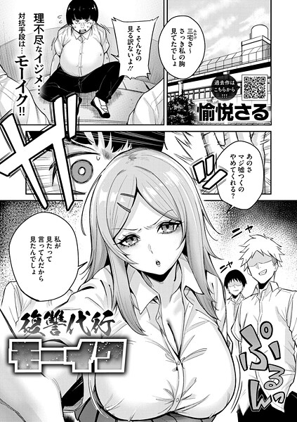 愉悦さる■復讐代行モーイク（単話）|【拘束】