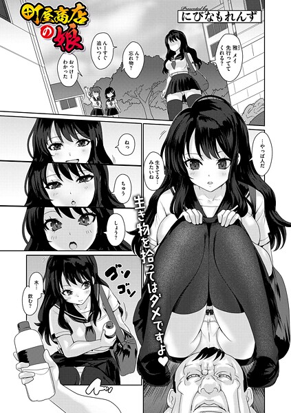 にびなもれんず■町屋商店の娘（単話）|【単話】