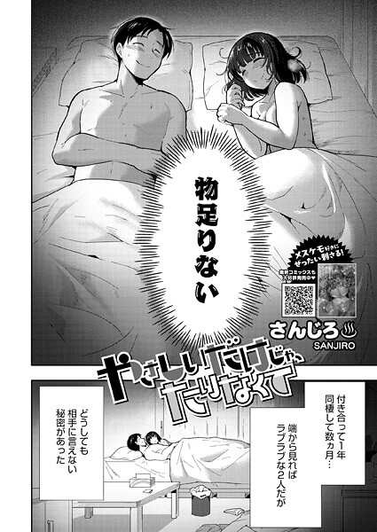 さんじろ■やさしいだけじゃ、たりなくて（単話）|【単話】