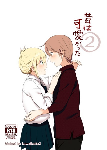 なかにしゆうた■昔は可愛かった（単話）|【単話】