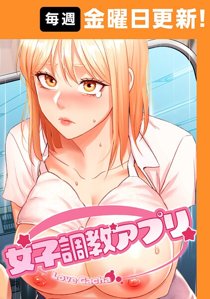 yeagam■女子調教アプリ【完全版】|【フルカラー】