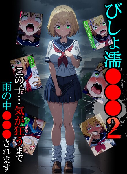 ばななメモリアル■びしょ濡●●●|【単行本】