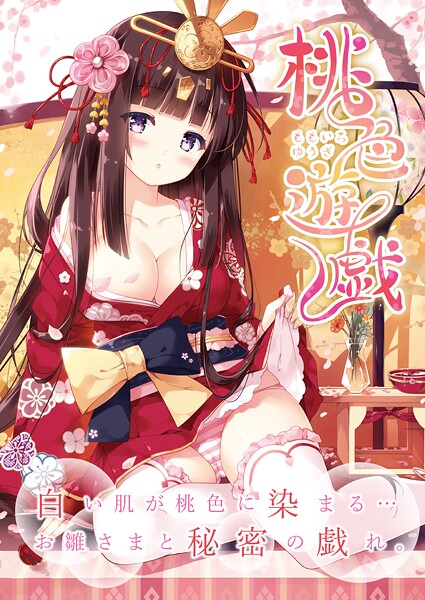 うりぼうざっか店■桃色遊戯（単話）|【フルカラー】