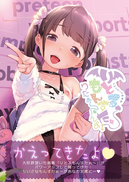 うりぼうざっか店■りとるもんすたぁ〜りたぁ〜んず（単話）|【フルカラー】