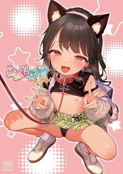 うりぼうざっか店■絶対L宣言っ！！おーたむ（成年版）（単話）|【フルカラー】