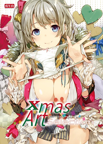 うりぼうざっか店■Xmas Art Selection（単話）|【フルカラー】