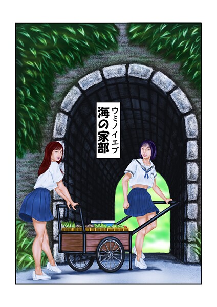 tsuyoshi■海の家部（単話）|【フルカラー】