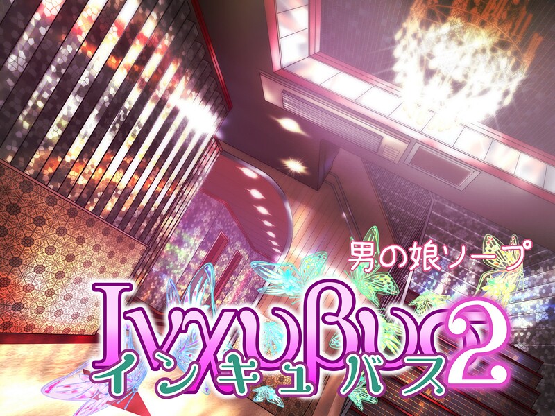 バニラタイプ■インキュバス|【単行本】