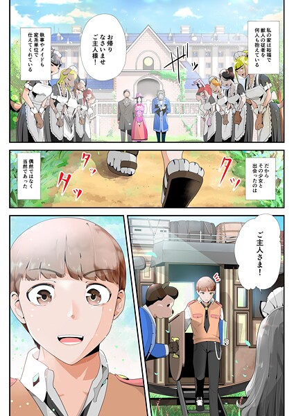 ニワトリ仙人■けもけもロリ巨乳メイド あなたのユキちゃん溺愛記（単話）|【美少女】