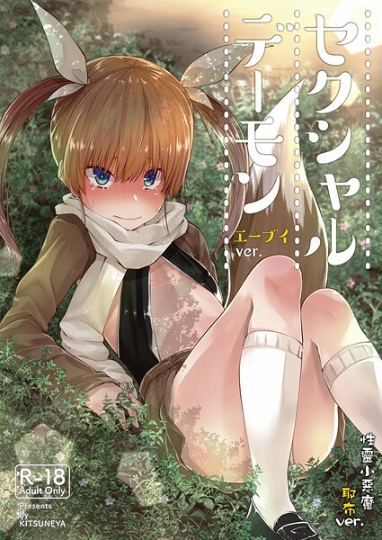 リーフィ■【繁體中文】性靈小惡魔（単話）|【ギャグ・コメディ】