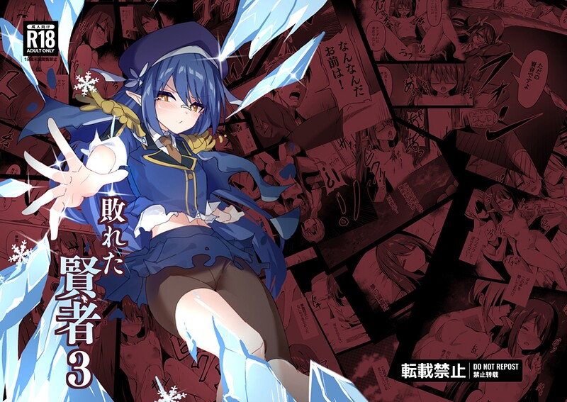 てんらいX■敗れた賢者|【単行本】