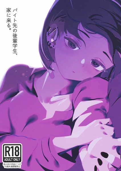 硝子歩行■バイト先の後輩学生、家に来る。（単話）|【中出し】