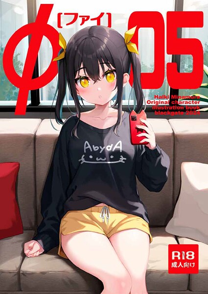 皆村春樹■Φ［ファイ］（単話）|【イラスト・CG集】