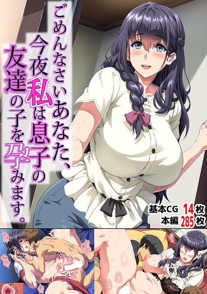 北極ホタル■ごめんなさいあなた…今夜私は息子の友達の子を孕みます。|【単行本】