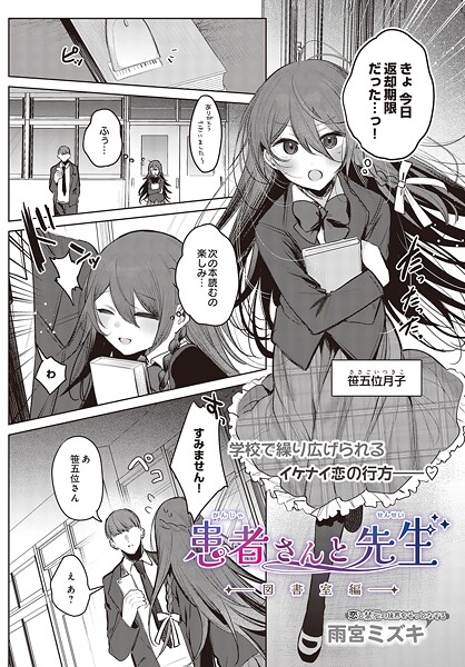 雨宮ミズキ■患者さんと先生（単話）|【制服】